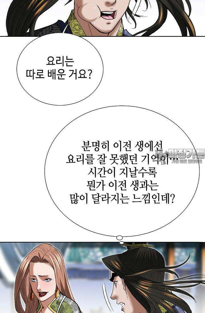 초보무사 일대기 81화 3