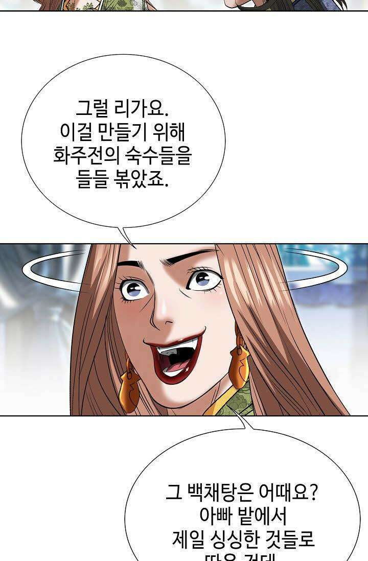 초보무사 일대기 81화 4