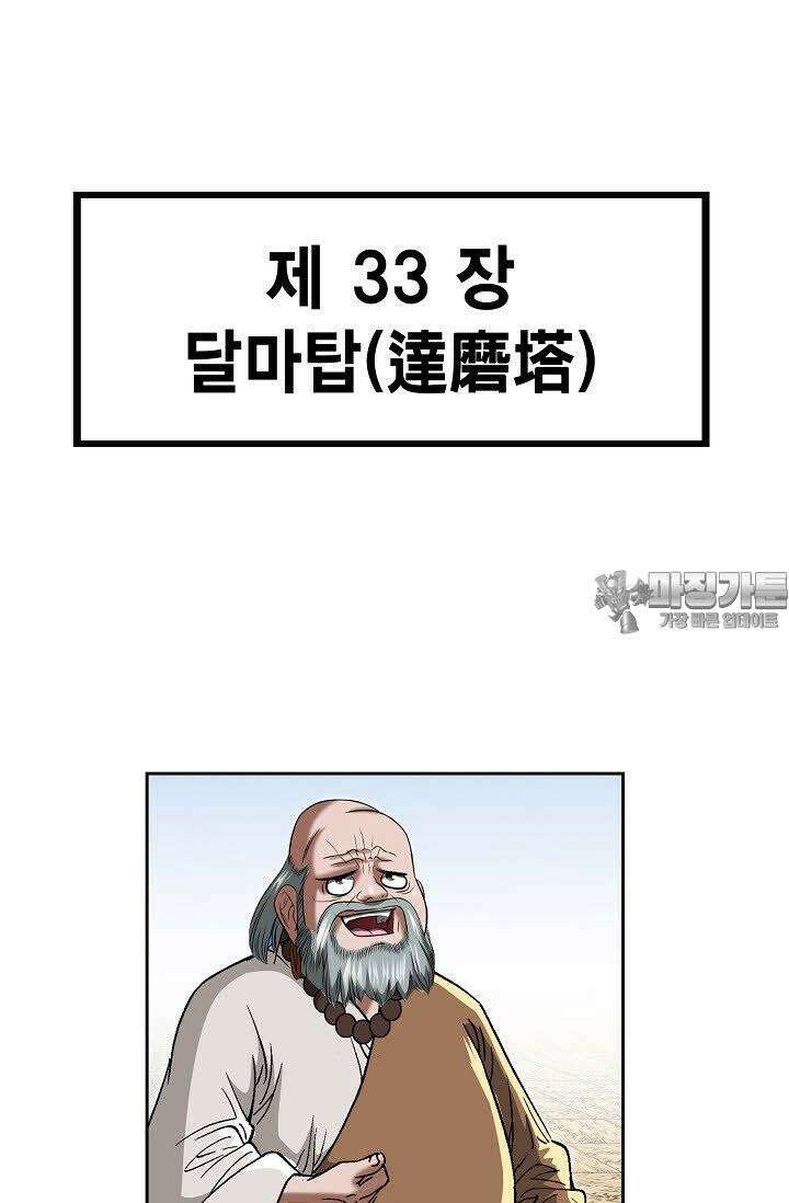 초보무사 일대기 81화 9