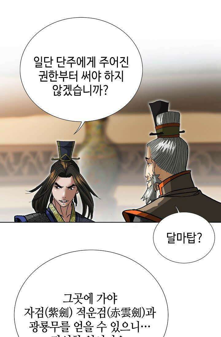 초보무사 일대기 81화 14