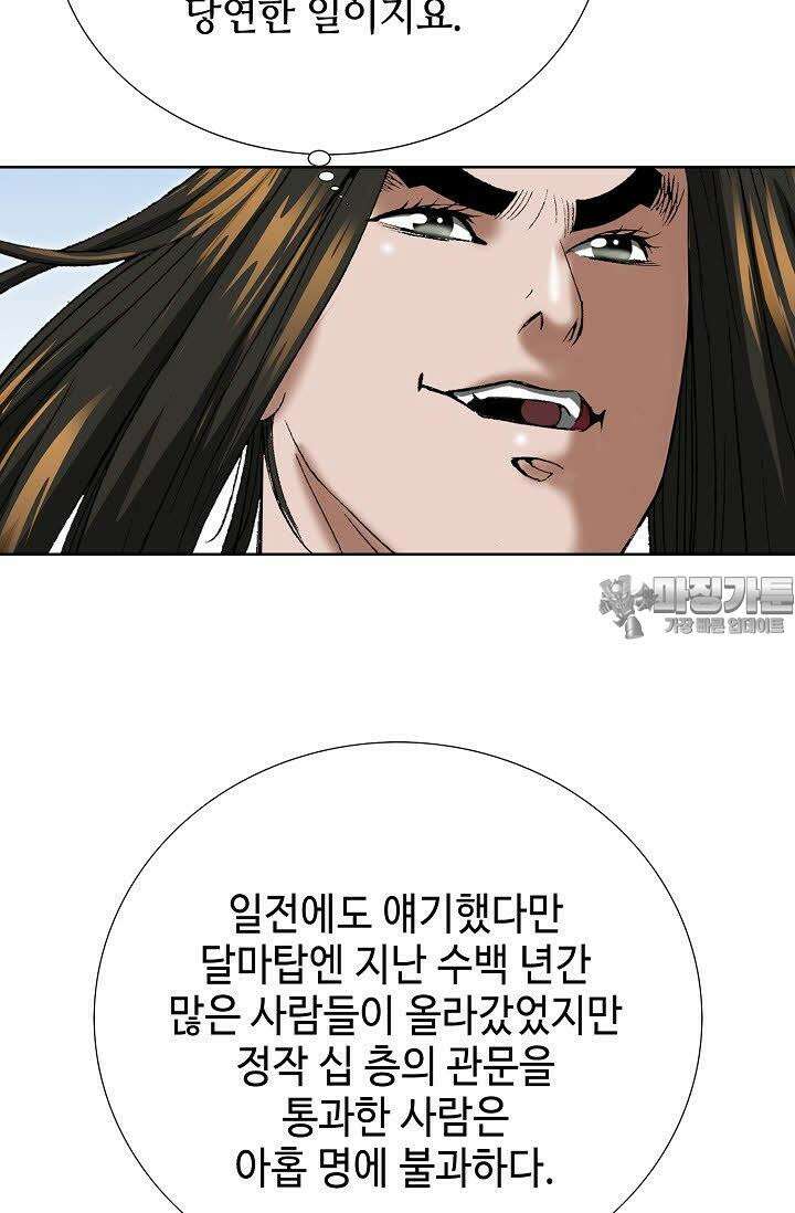 초보무사 일대기 81화 15
