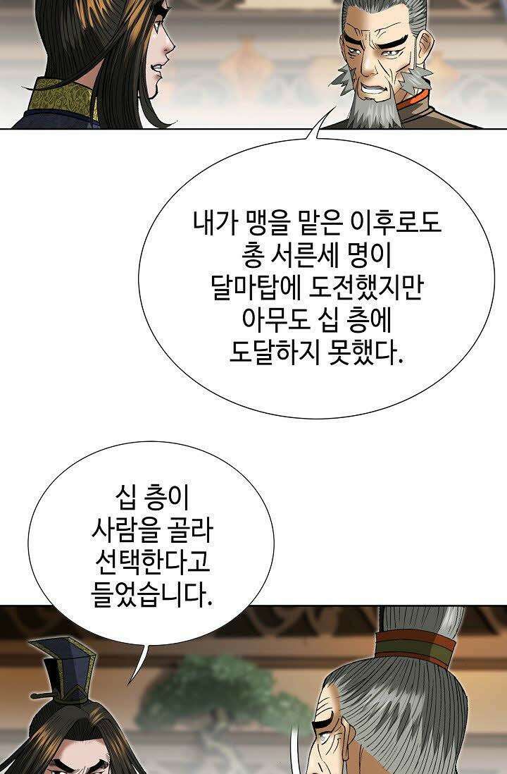 초보무사 일대기 81화 17