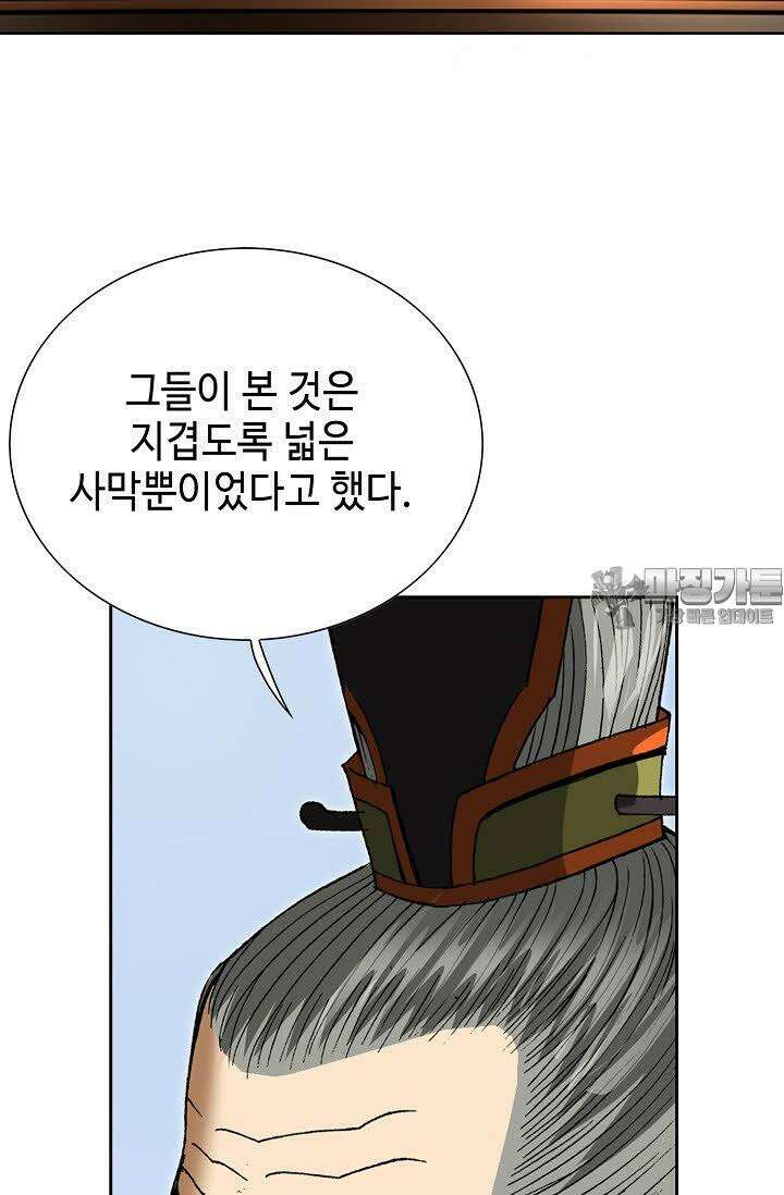 초보무사 일대기 81화 21