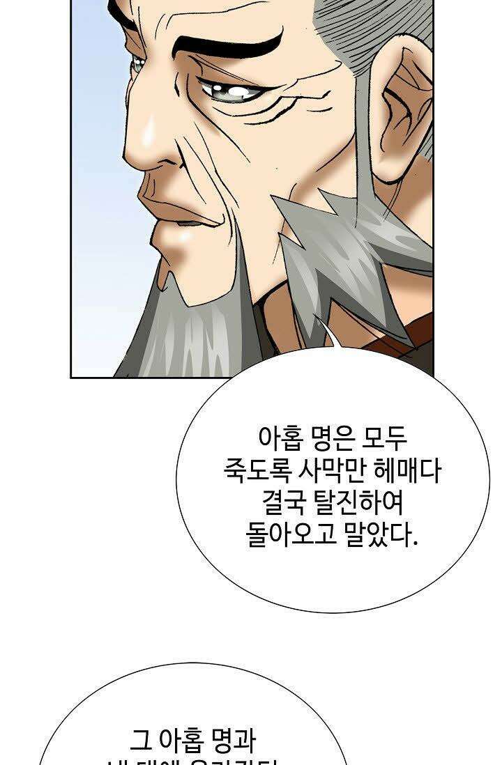 초보무사 일대기 81화 22