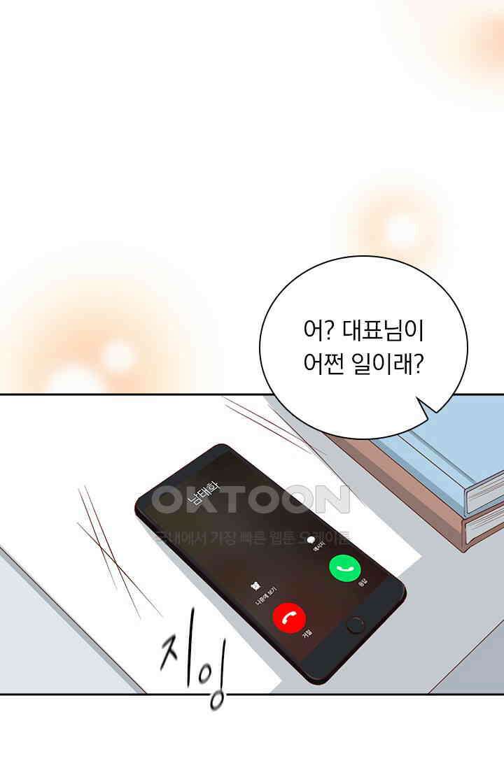 페로몬 도착증 19화 4