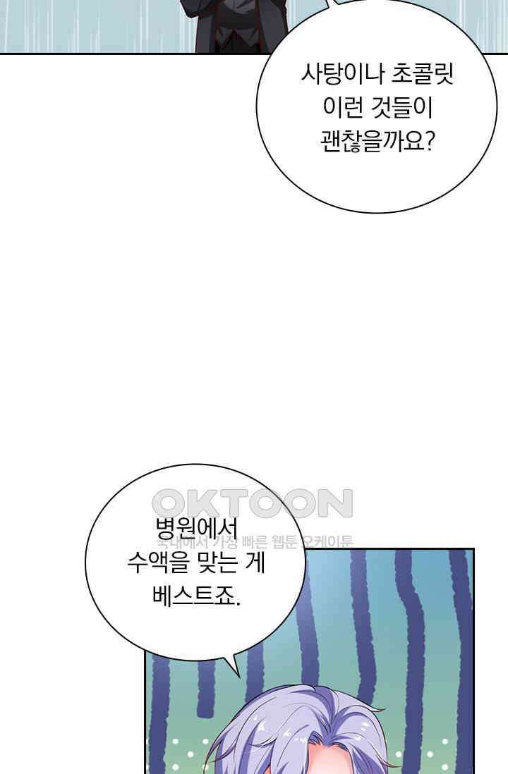 페로몬 도착증 19화 7