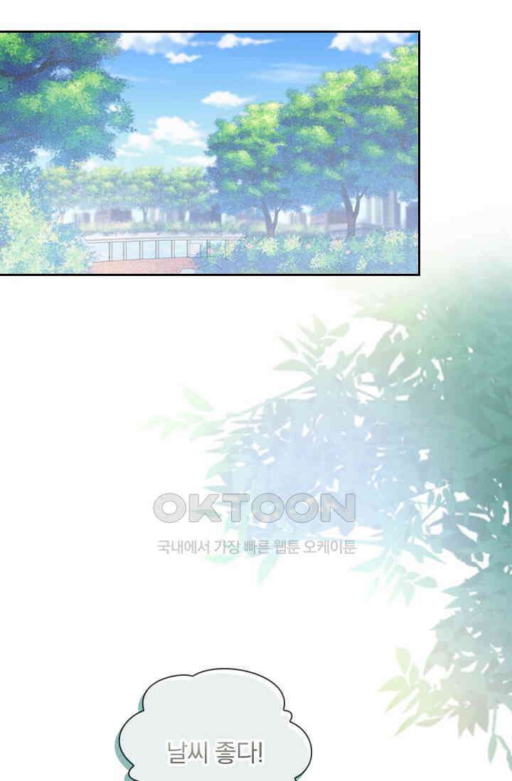 페로몬 도착증 19화 9
