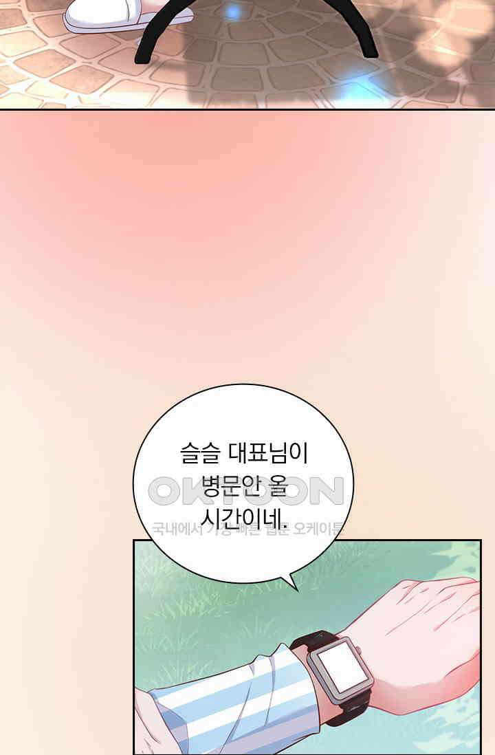 페로몬 도착증 19화 11