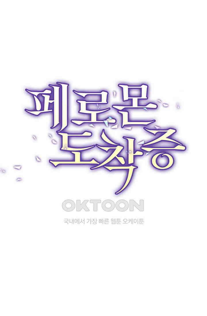 페로몬 도착증 25화 1