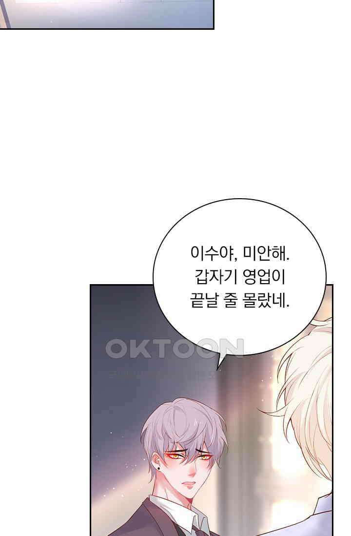 페로몬 도착증 25화 3