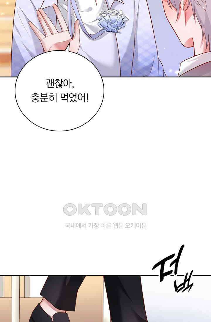 페로몬 도착증 25화 5