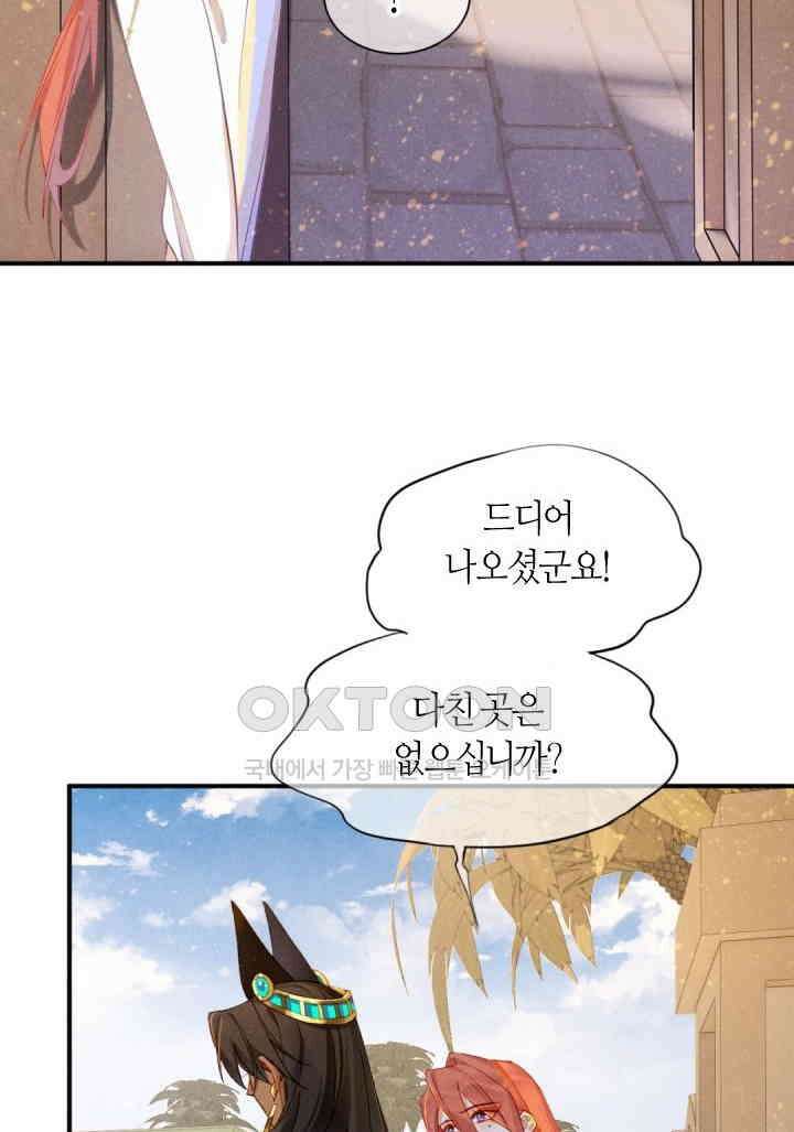 안녕, 나의 폐하 26화 3