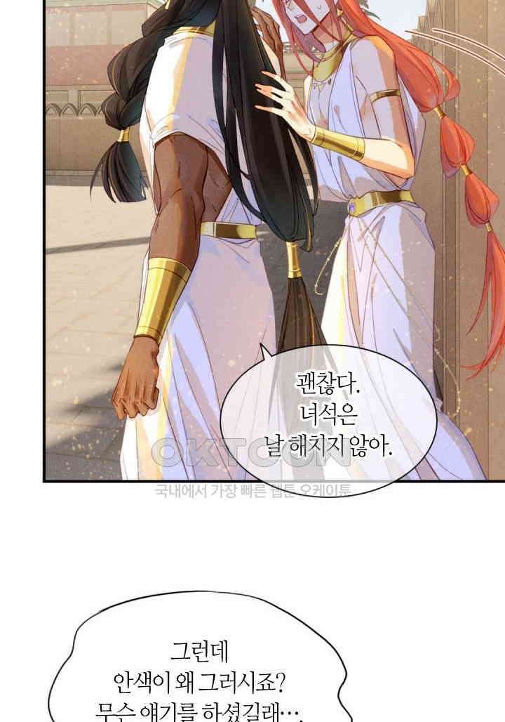 안녕, 나의 폐하 26화 4