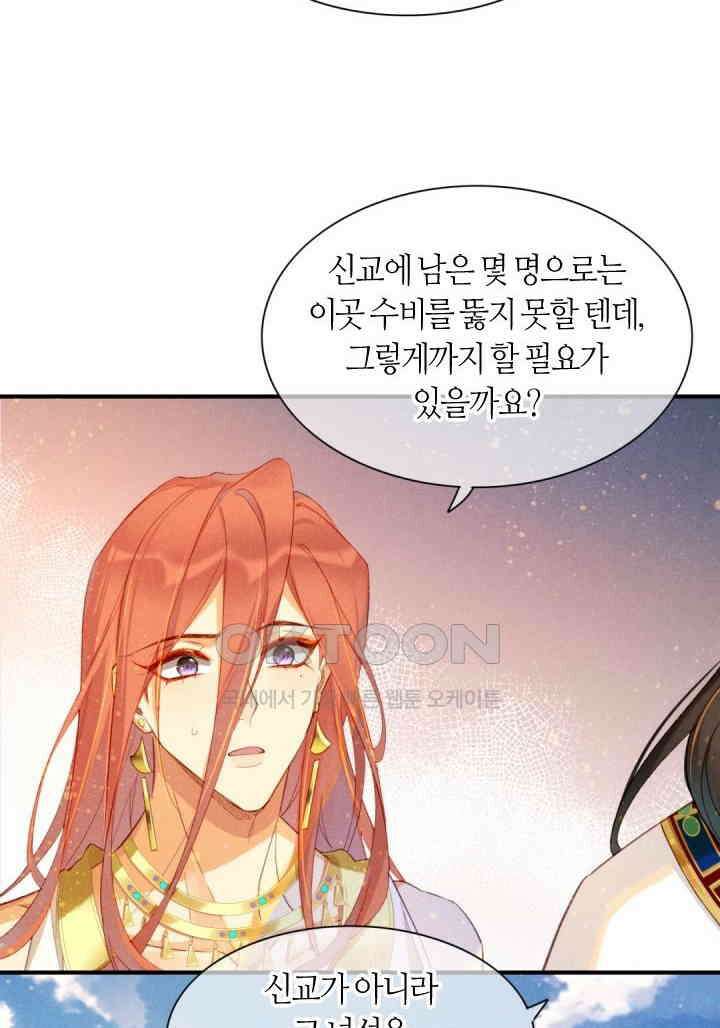 안녕, 나의 폐하 26화 6