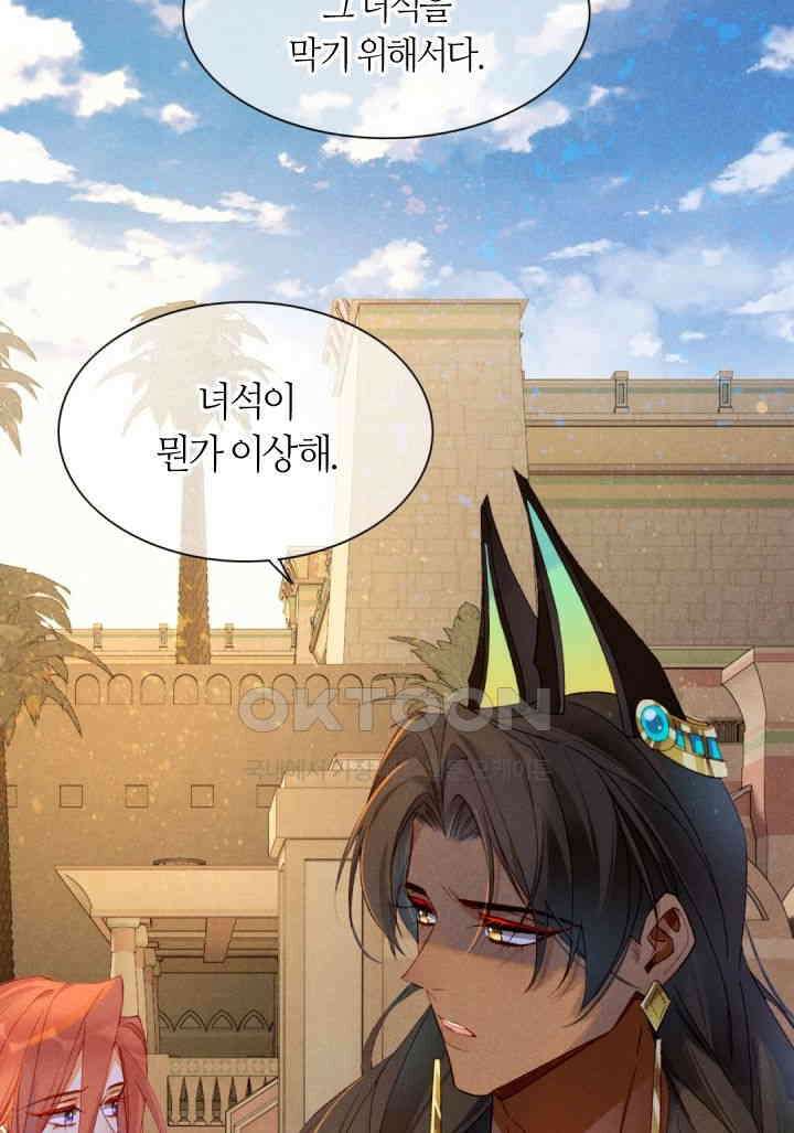 안녕, 나의 폐하 26화 7