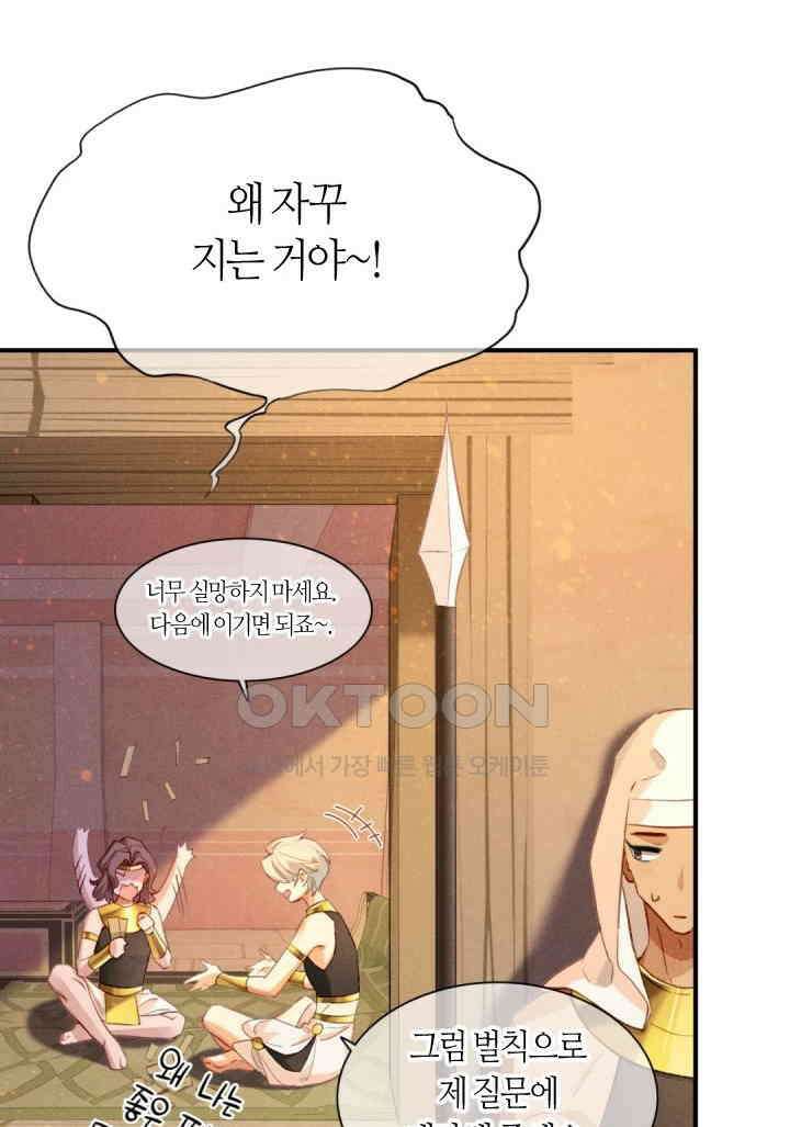안녕, 나의 폐하 26화 9
