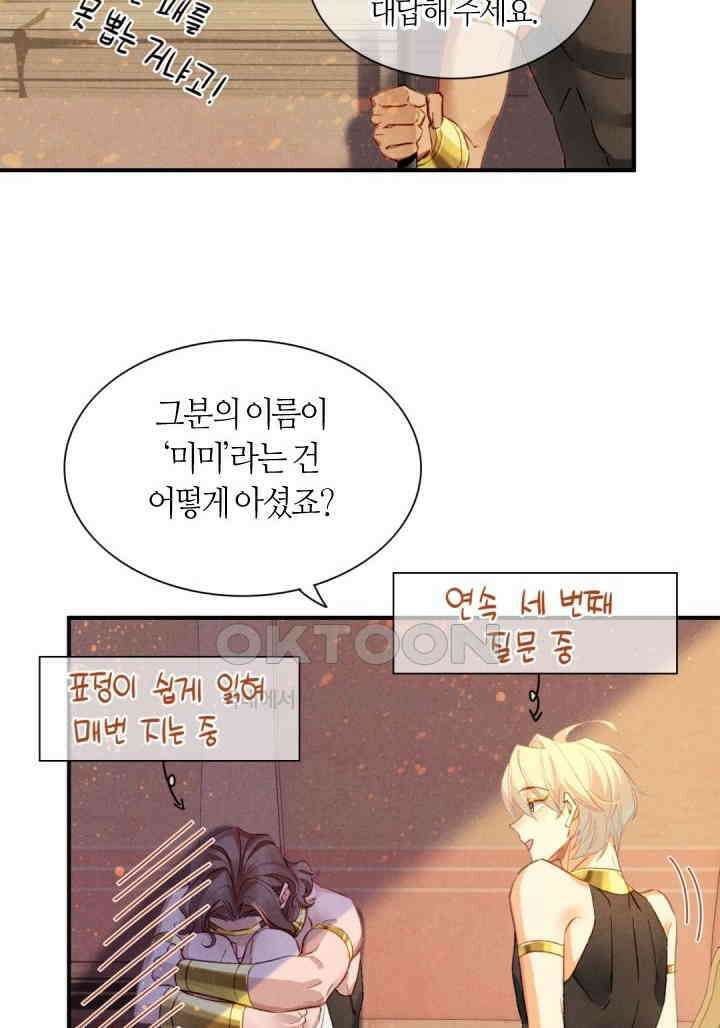 안녕, 나의 폐하 26화 10
