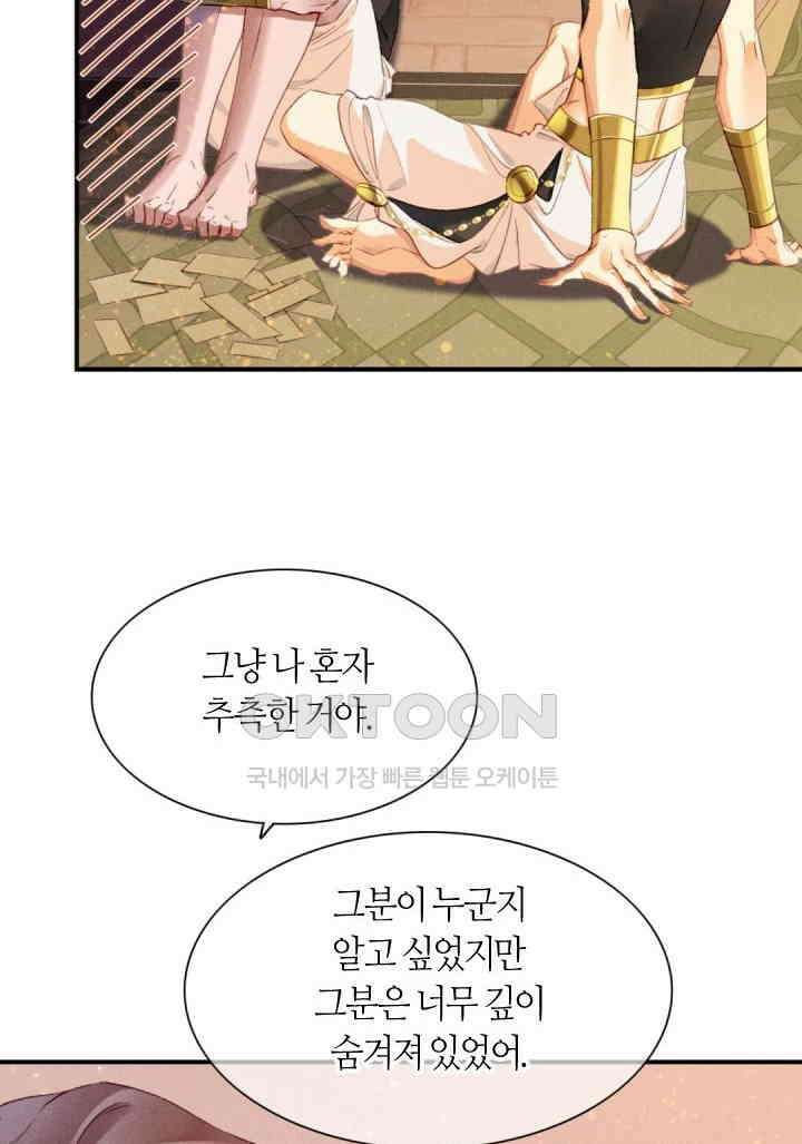 안녕, 나의 폐하 26화 11