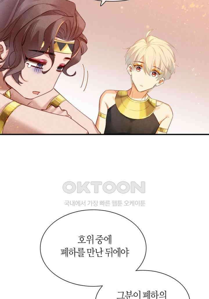 안녕, 나의 폐하 26화 12