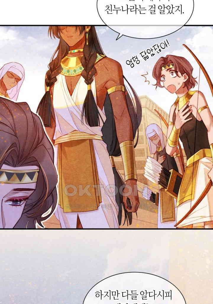 안녕, 나의 폐하 26화 13
