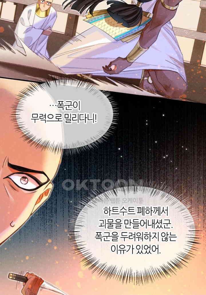 안녕, 나의 폐하 29화 6