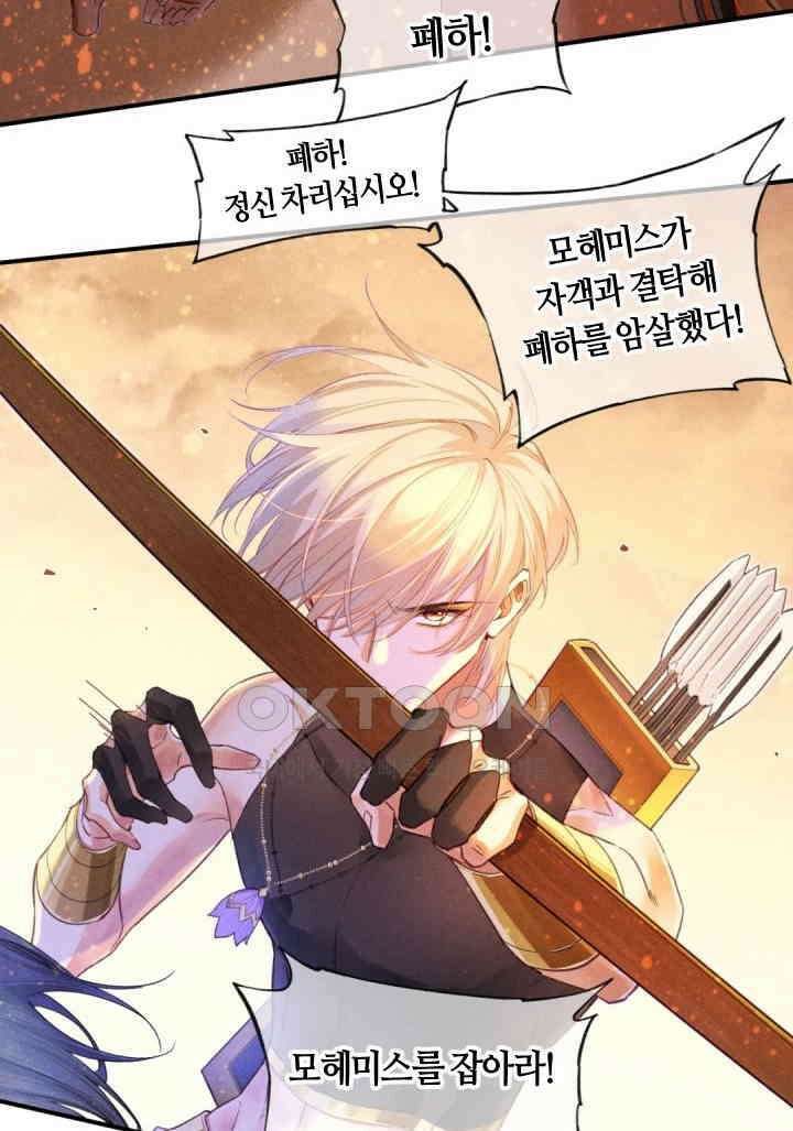 안녕, 나의 폐하 29화 11