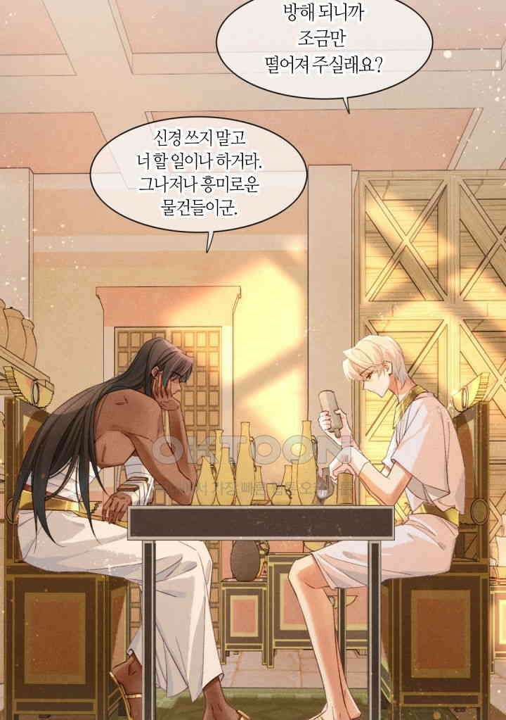안녕, 나의 폐하 35화 4