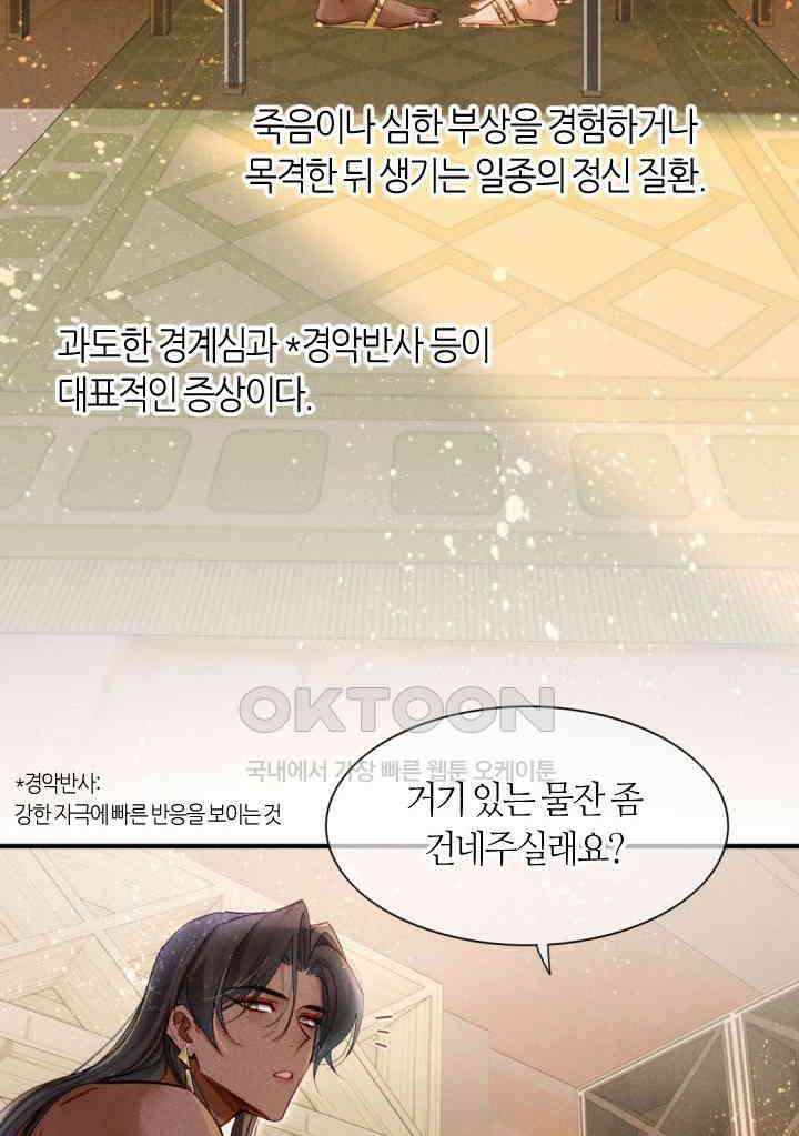 안녕, 나의 폐하 35화 5