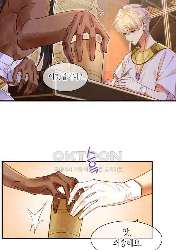 안녕, 나의 폐하 35화 6