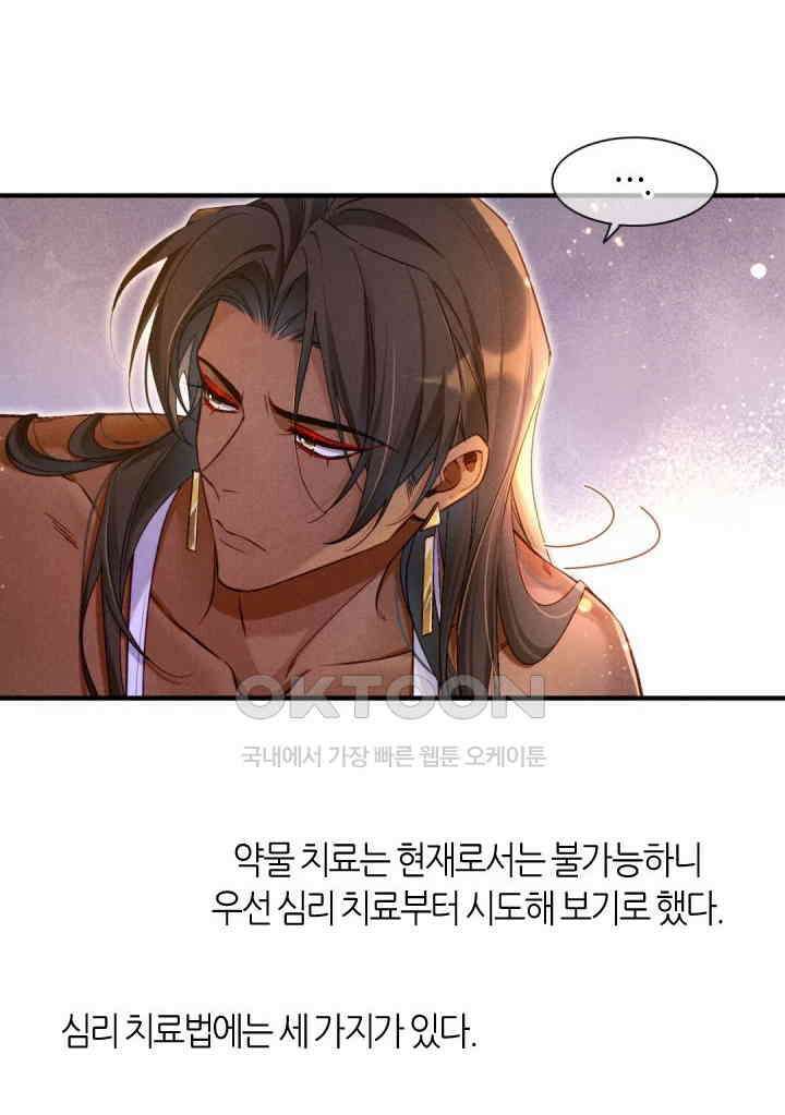 안녕, 나의 폐하 35화 8