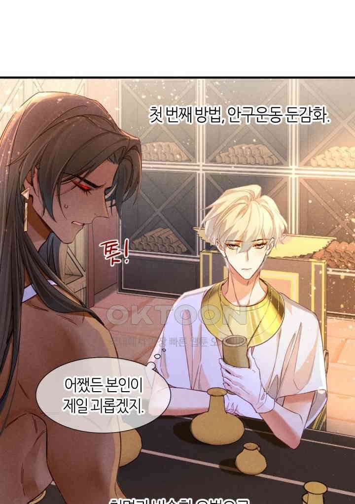 안녕, 나의 폐하 35화 9