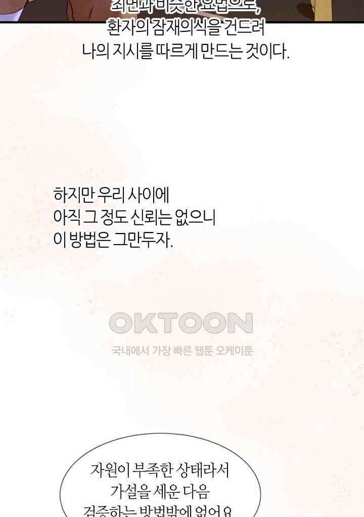안녕, 나의 폐하 35화 10