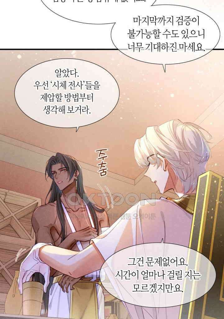 안녕, 나의 폐하 35화 11
