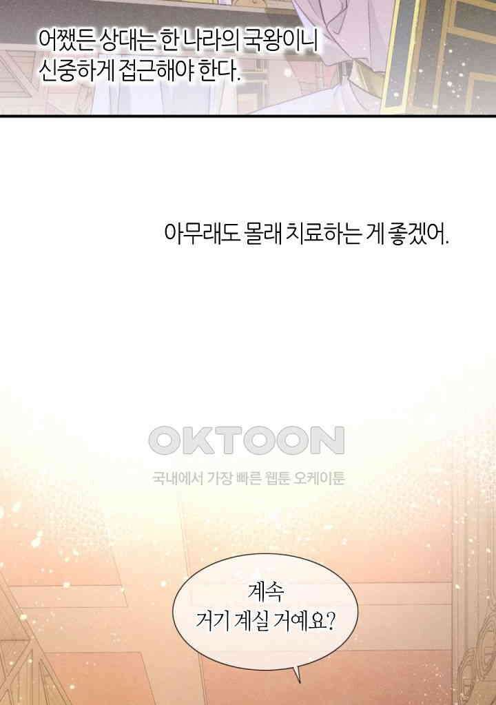 안녕, 나의 폐하 35화 12