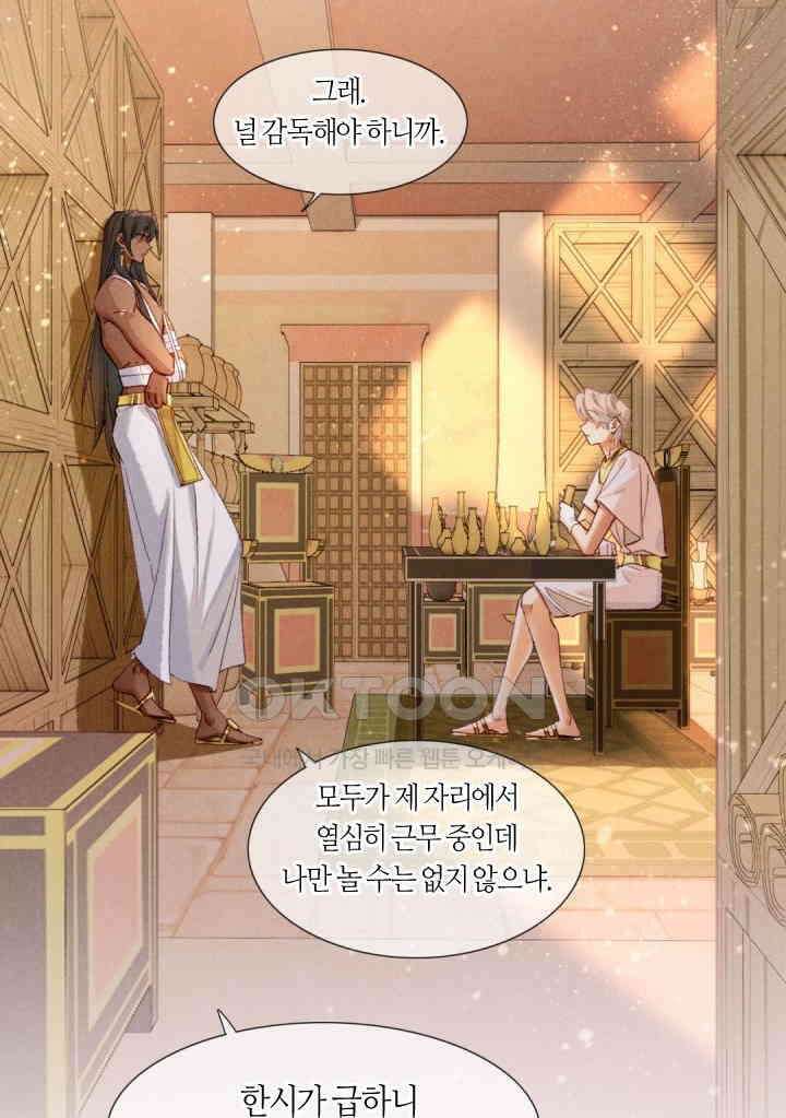 안녕, 나의 폐하 35화 13
