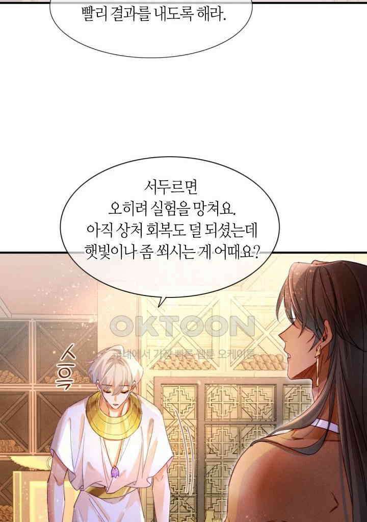 안녕, 나의 폐하 35화 14