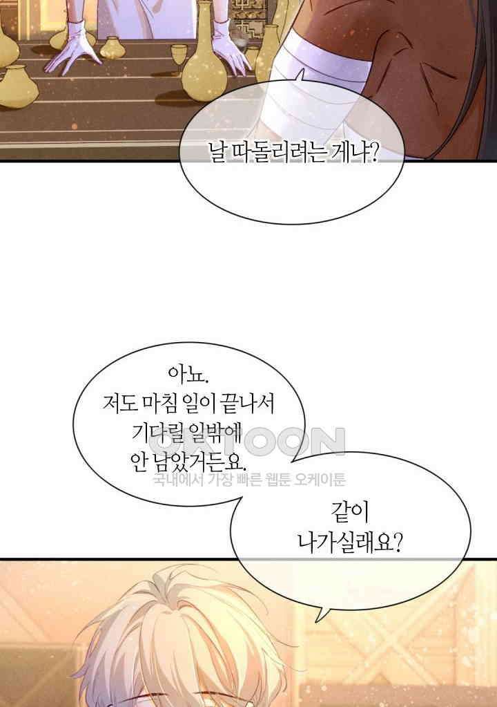 안녕, 나의 폐하 35화 15