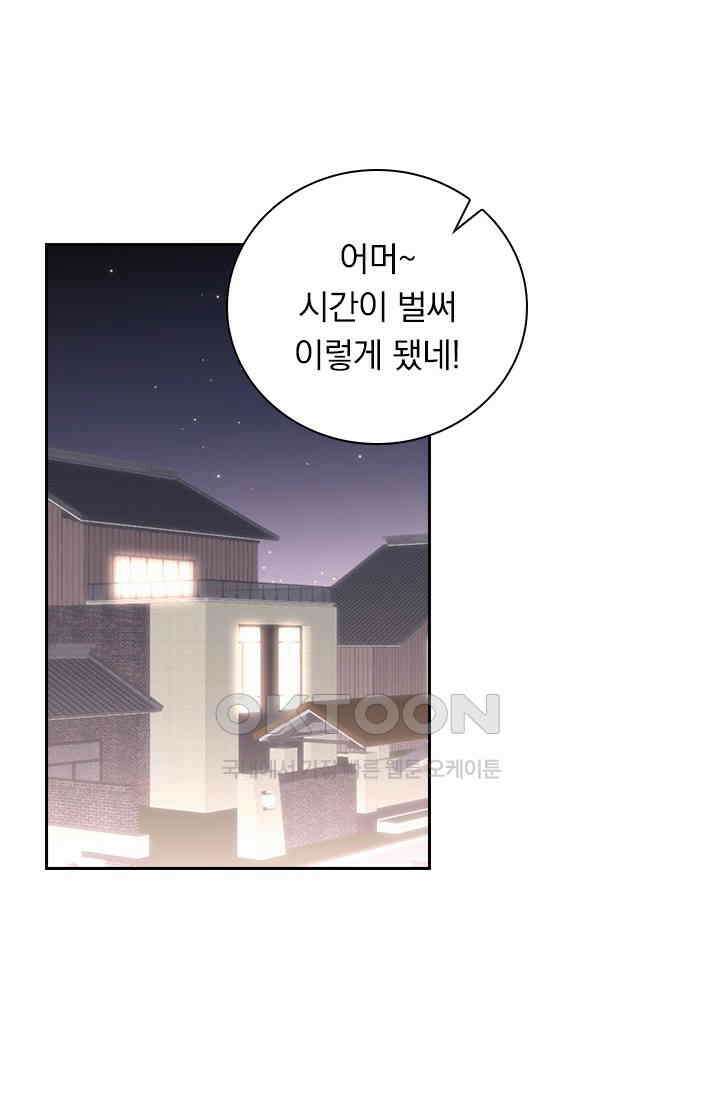 페로몬 도착증 46화 2
