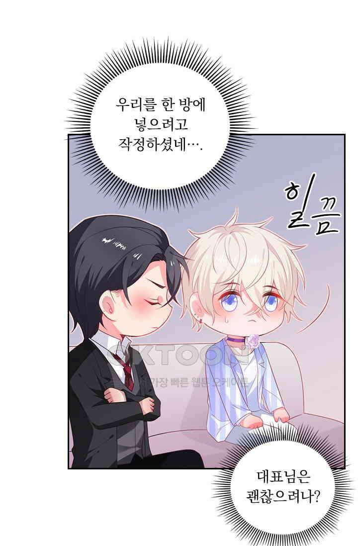 페로몬 도착증 46화 5