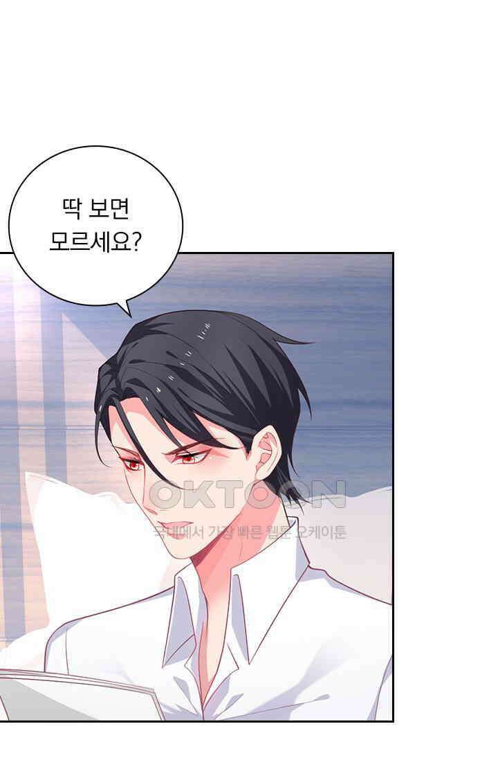 페로몬 도착증 46화 13