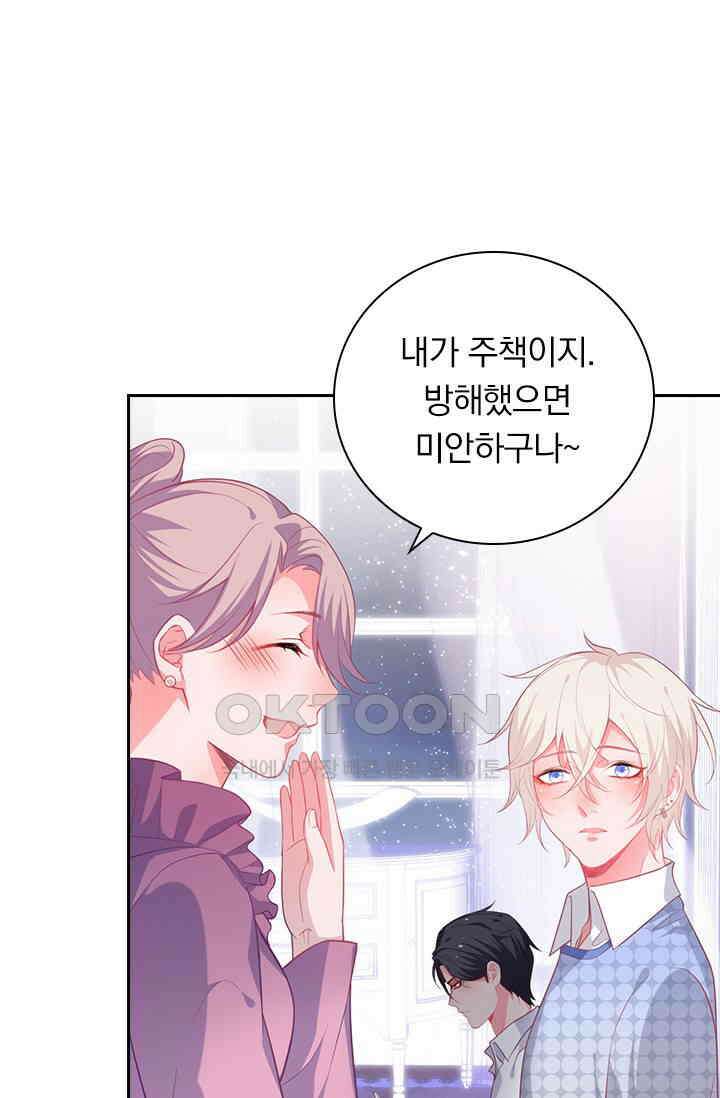 페로몬 도착증 46화 14