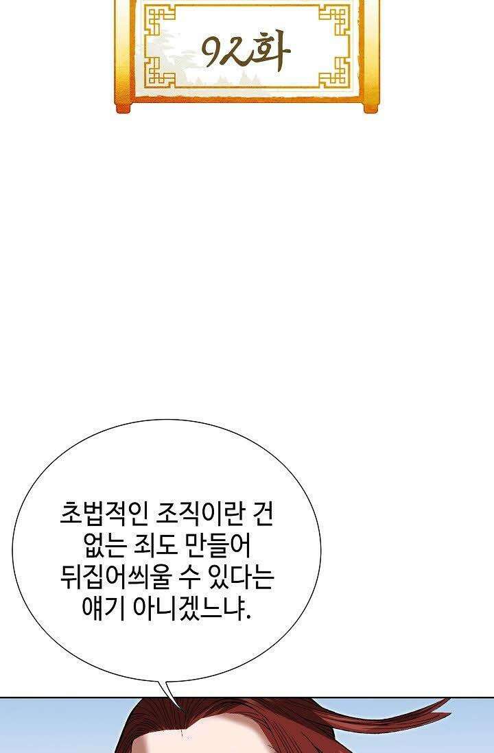초보무사 일대기 92화 2