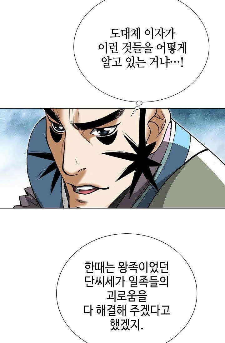 초보무사 일대기 92화 23