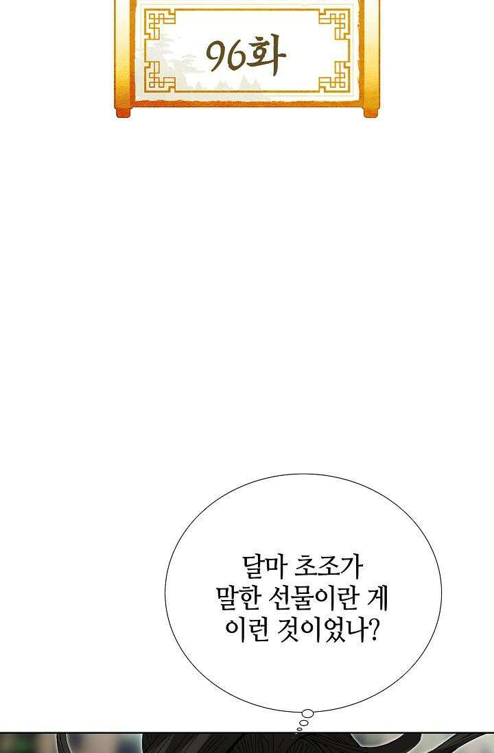 초보무사 일대기 96화 2