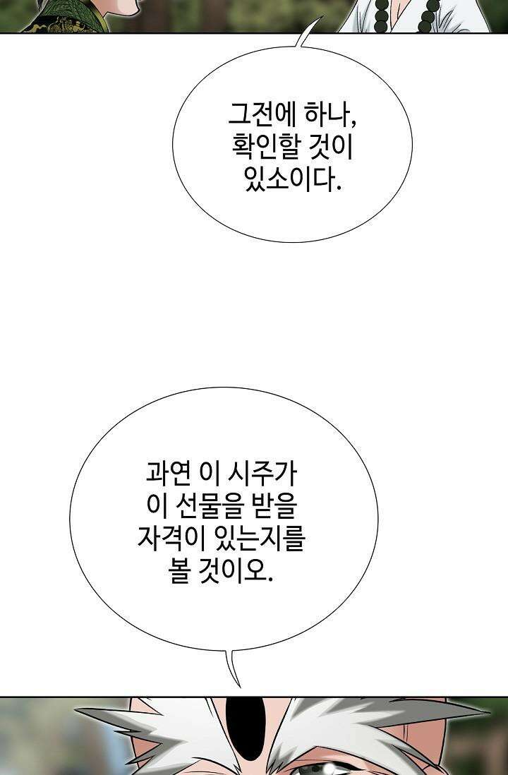 초보무사 일대기 96화 4