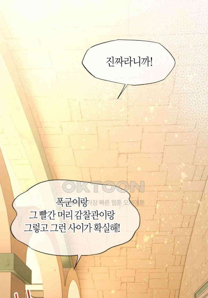 안녕, 나의 폐하 44화 2