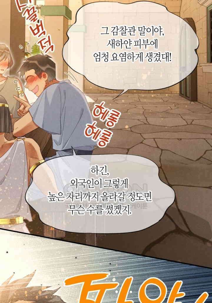 안녕, 나의 폐하 44화 3