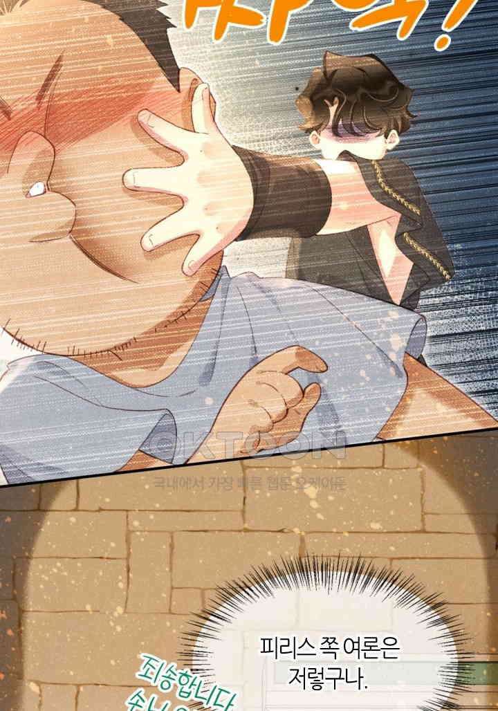 안녕, 나의 폐하 44화 4