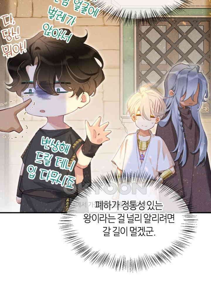 안녕, 나의 폐하 44화 5