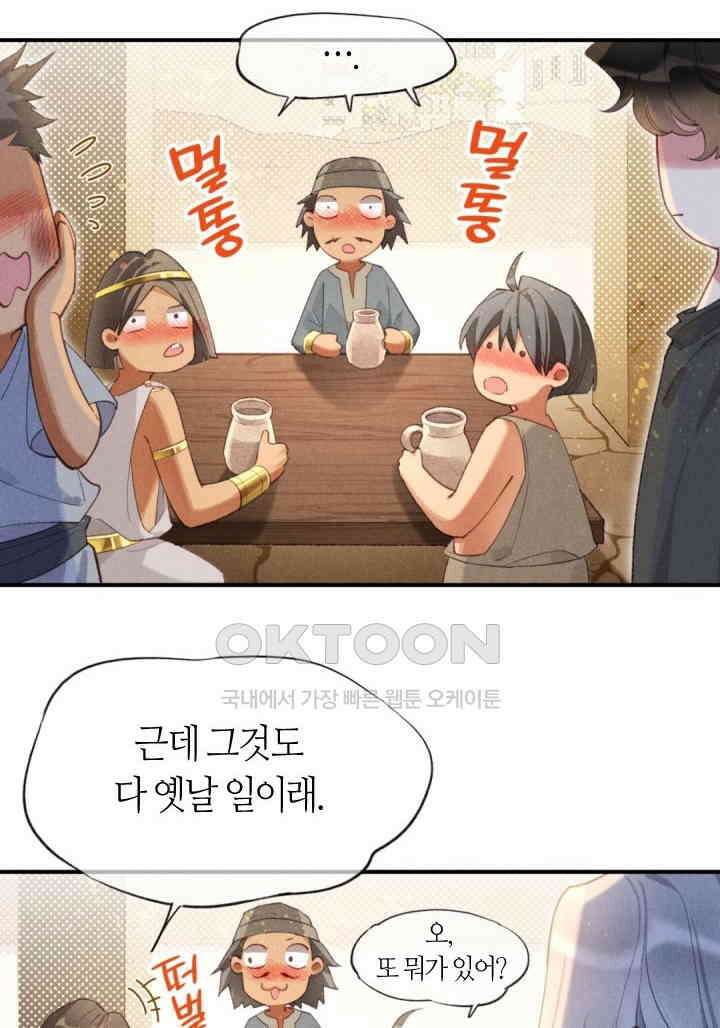 안녕, 나의 폐하 44화 6